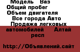  › Модель ­ Ваз 21011 › Общий пробег ­ 80 000 › Объем двигателя ­ 1 - Все города Авто » Продажа легковых автомобилей   . Алтай респ.